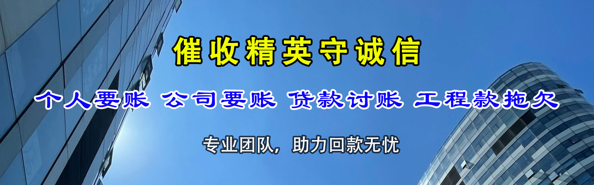 丹凤讨债公司